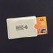 Анти RFID для банківських карт 953709356 фото 5