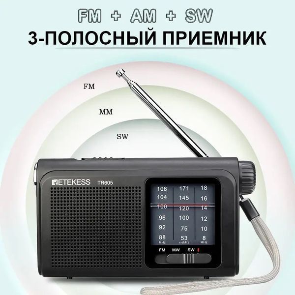 Радиоприемник Retekess TR605 FM/MW/SW, аварийный яркий фонарик 400lm, аккумулятор 18650 TR605 фото